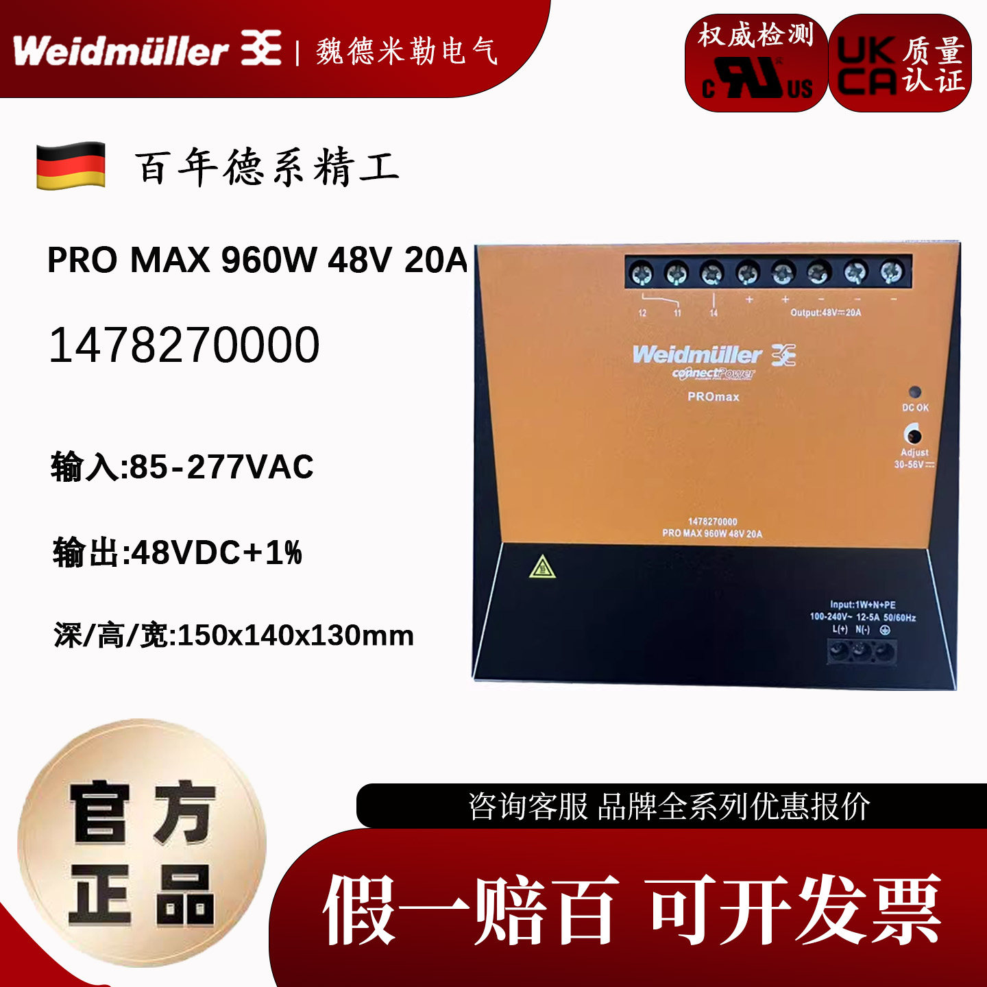 全新原装正品魏德米勒电源1478270000 PRO MAX 960W 48V 20A现货