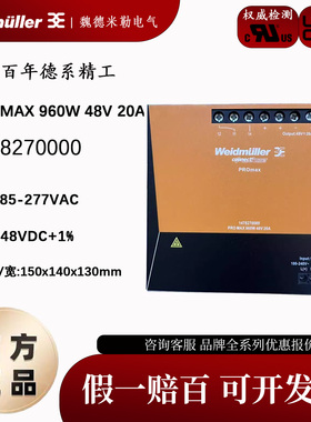 全新原装正品魏德米勒电源1478270000 PRO MAX 960W 48V 20A现货