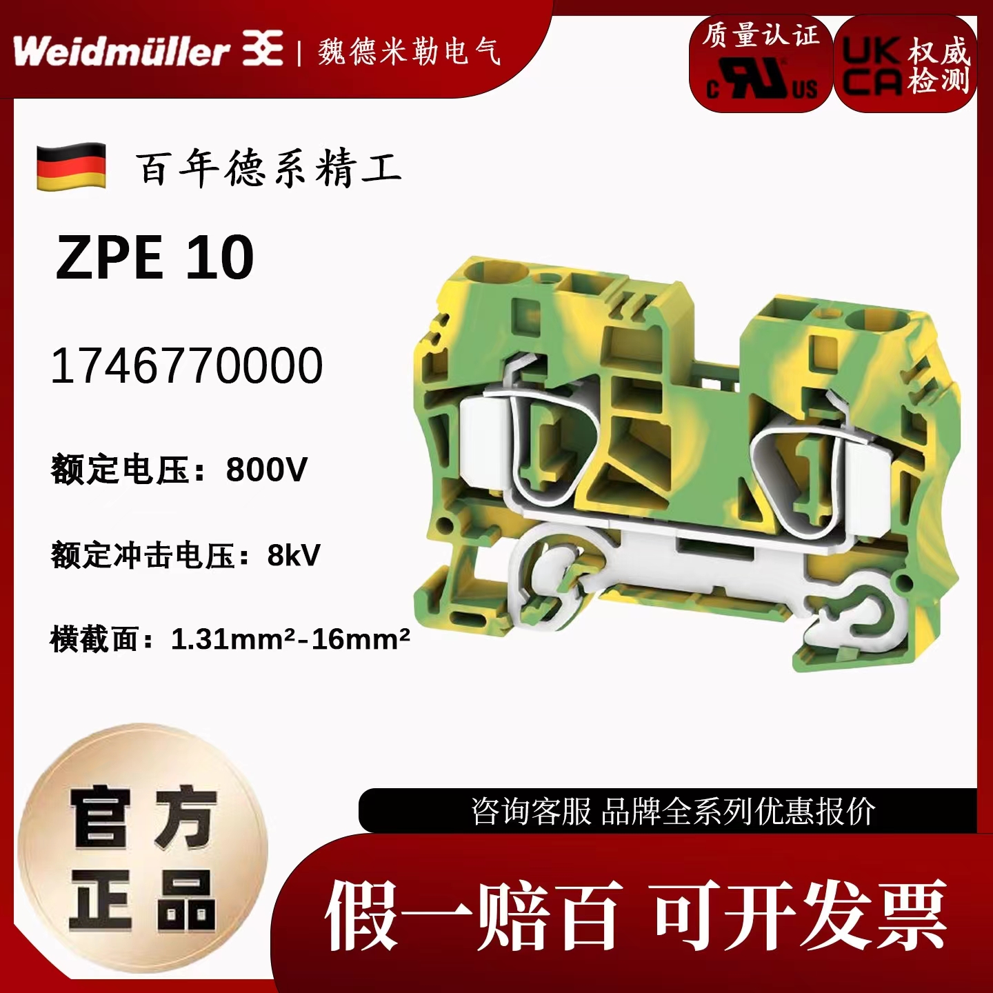 10平方接地端子魏德米勒弹簧式