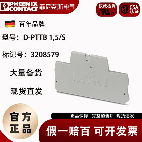 菲尼克斯挡板导轨接线端子