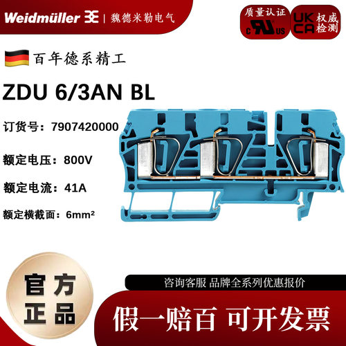魏德米勒弹簧式蓝色接线端子