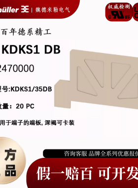 AP KDKS1 DB 魏德米勒 双层保险丝接线端子配套挡片 9532470000
