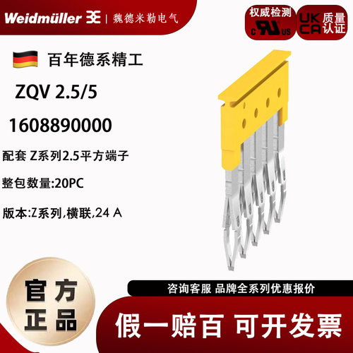 5联接线端子横联件魏德米勒