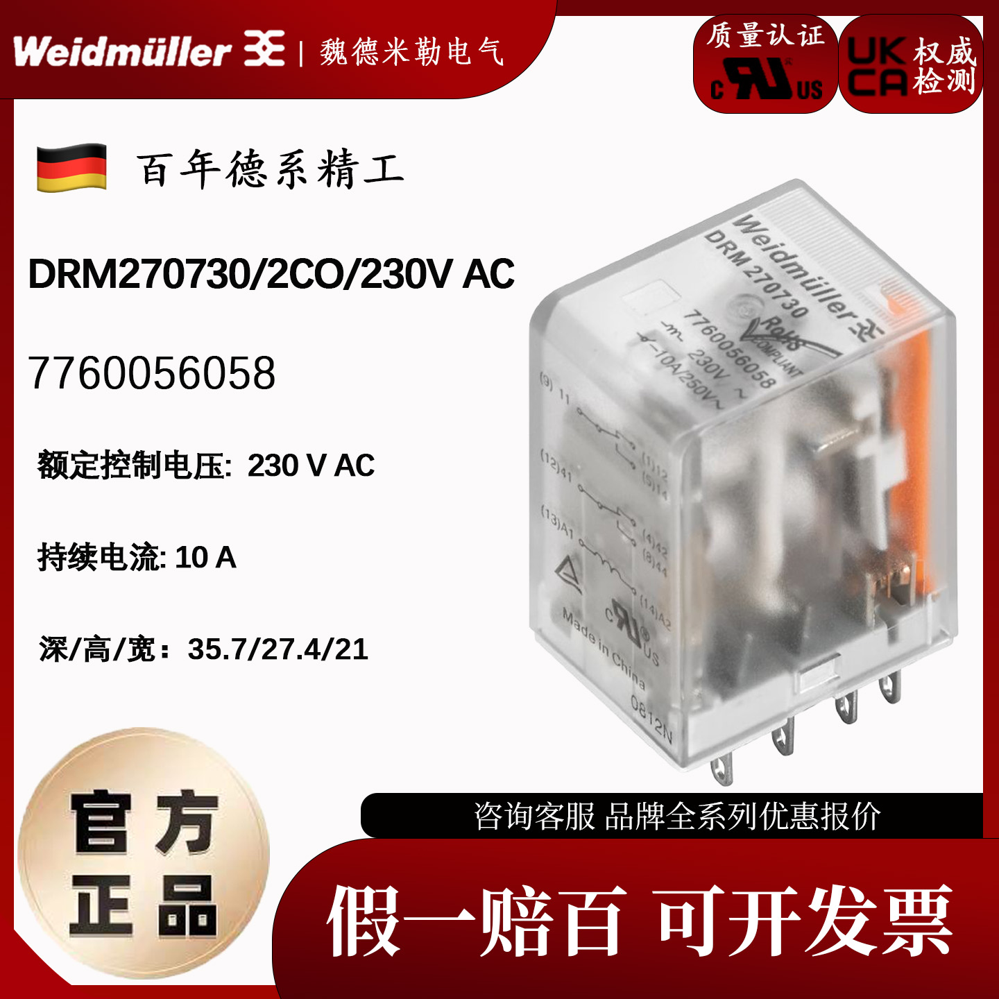 魏德米勒8脚2对触点中间继电器