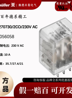 魏德米勒DRM270730 小型中间继电器8脚 2触点7760056058插拔联接