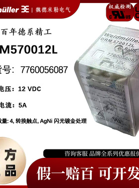 全新正品魏德米勒继电器中间继电器 DRM570012L DC12V 7760056087