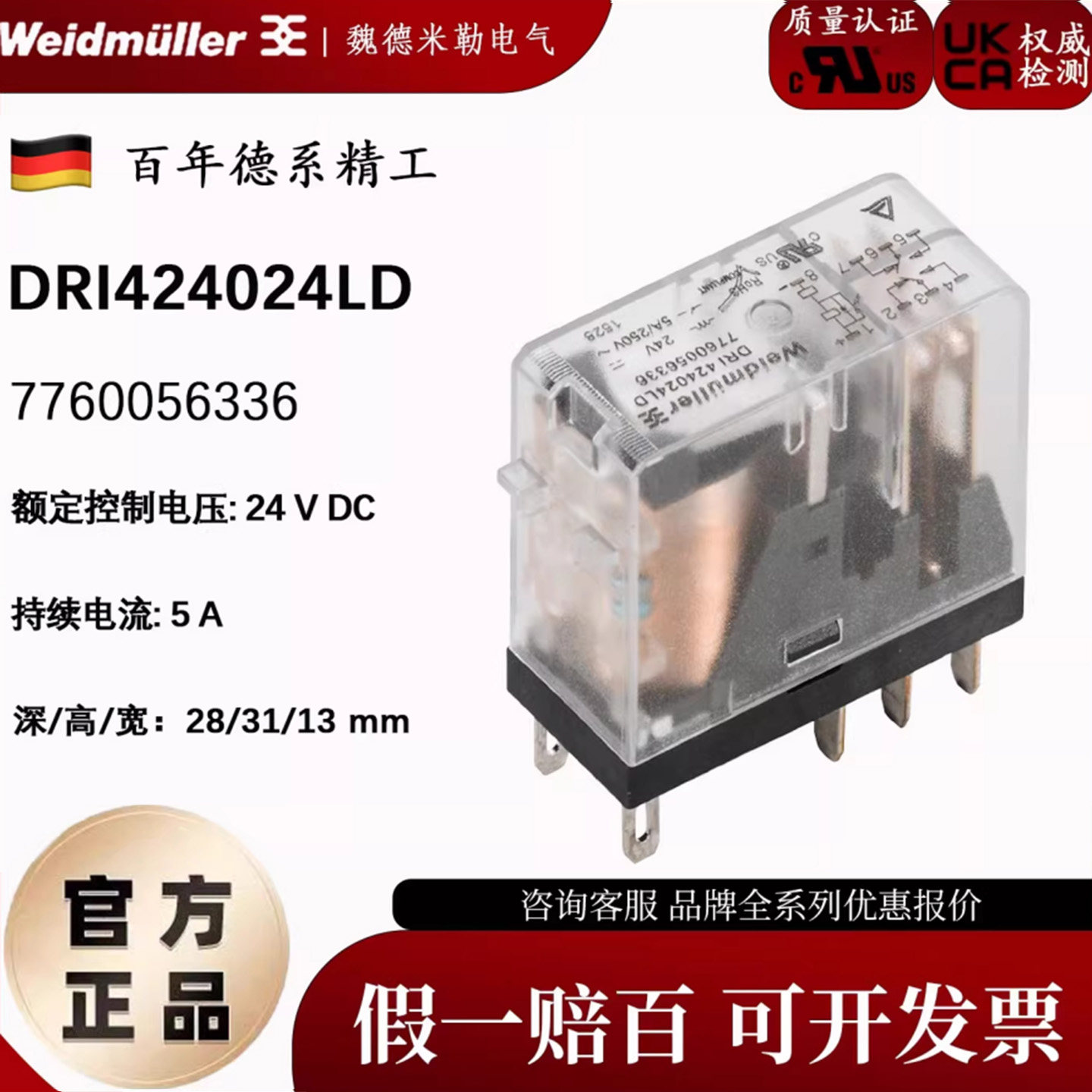 DRI424024LD 24VDC 全新原装正品魏德米勒继电器 7760056336 现货