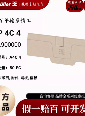 魏德米勒AEP 4C 4 A系列插拔式4平方两进两出端子端板 2051900000