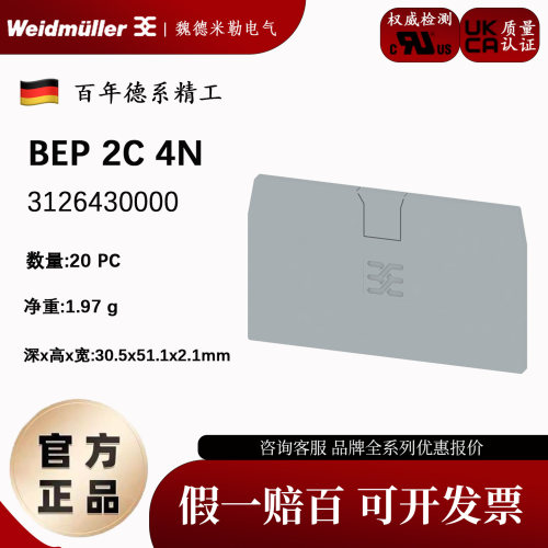 魏德米勒BEP2C4N接线端子