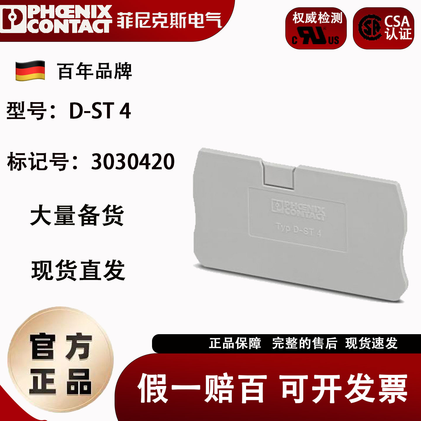 端板接线端子排附件配挡板德国菲尼克斯凤凰D-ST 4 - 3030420正品