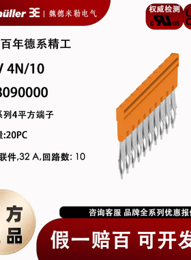 魏德米勒ZQV 4N/10 A系列 插拔式 端子横联件 短接条 1528090000