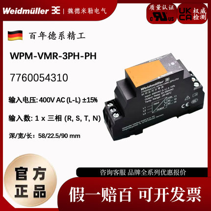 德国魏德米勒缺相保护器WPM-VMR-3PH-PH 相序 7760054310