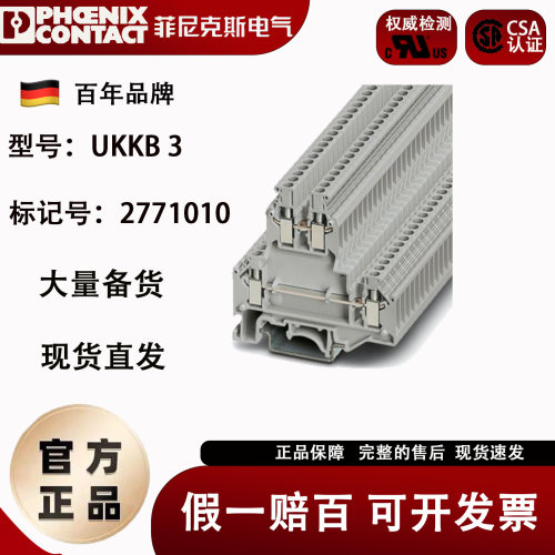 菲尼克斯接线端子UKKB3