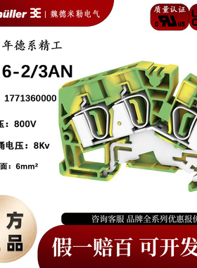 ZPE6-2/3AN 魏德米勒 斜坡式 弹簧式6平方 接地端子 1771360000
