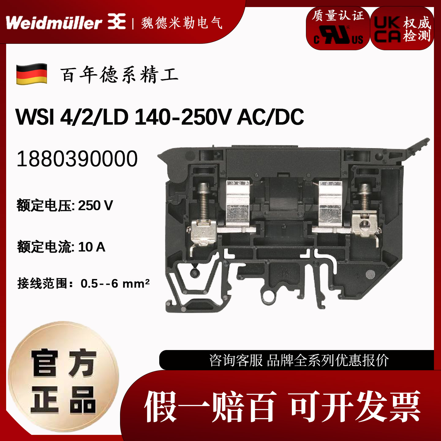 魏德米勒wsi4/2接线端子