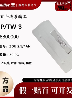 魏德米勒ZAP/TW3 1608800000 挡片 4通道端子 配ZDU2.5/4AN