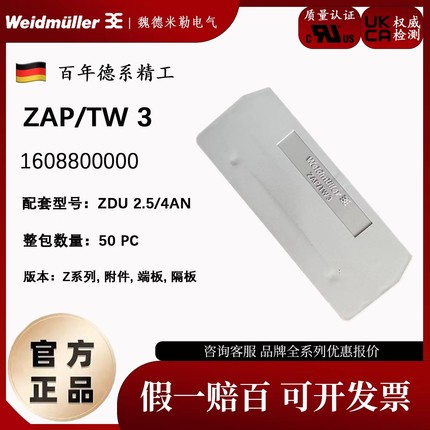 魏德米勒ZAP/TW3 1608800000 挡片 4通道端子 配ZDU2.5/4AN