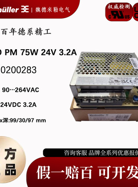 魏德米勒PRO PM 75W 24V 3.2A开关电源 直流 平板电源 2660200283