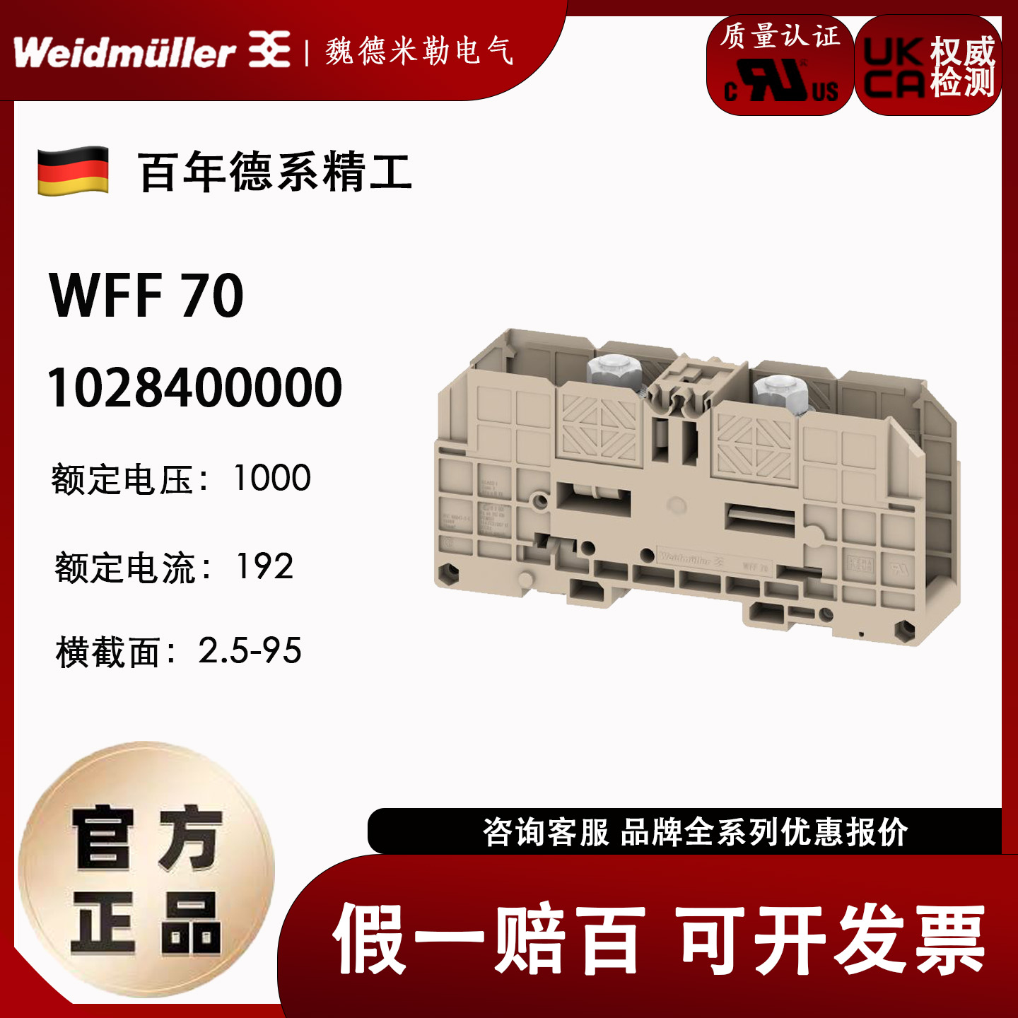 螺柱型接线端子魏德米勒