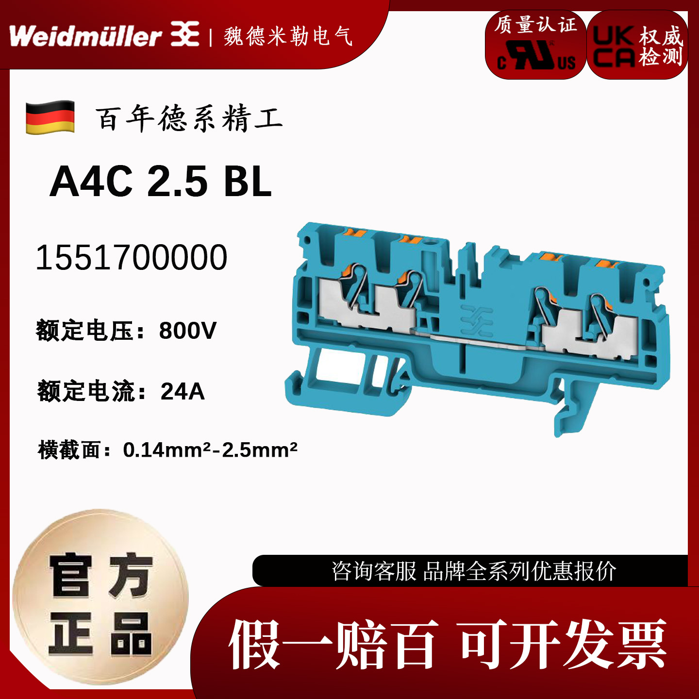 二进二出接线端子魏德米勒A4C2.5
