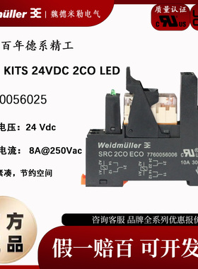 魏德米勒继电器RCL424024带底座RCL KITS 24VDC 2COLED7760056025
