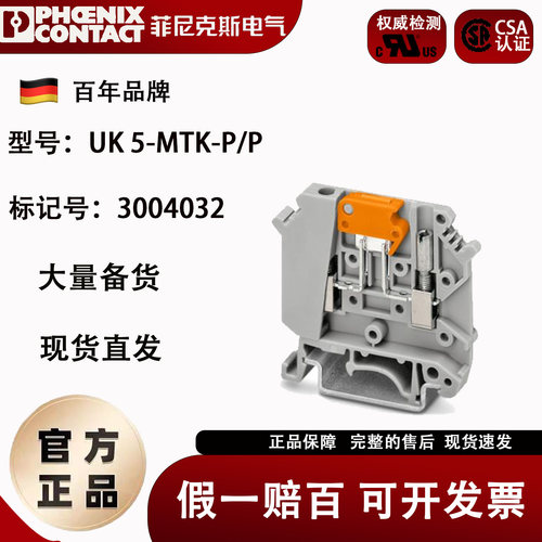 菲尼克斯接线端子UK5-MTK-P/P