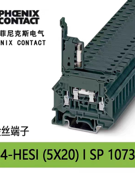 菲尼克斯1073995 TB 4-HESI (5X20)I SP接线端子 Phoenix原装正品
