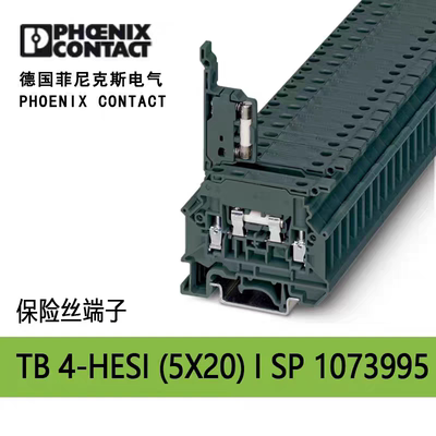 菲尼克斯螺栓式保险丝端子