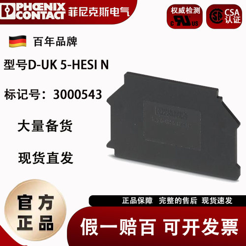 菲尼克斯端板D-UK5-HESIN正品