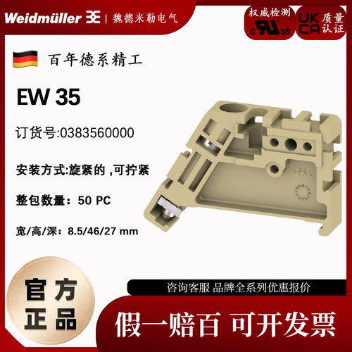 止挡固定件魏德米勒螺栓式