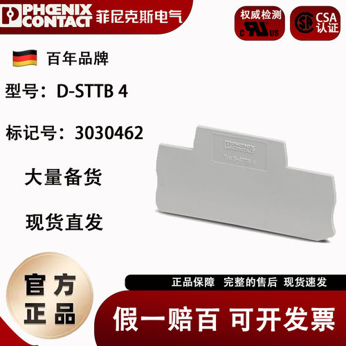 菲尼克斯挡板导轨接线端子