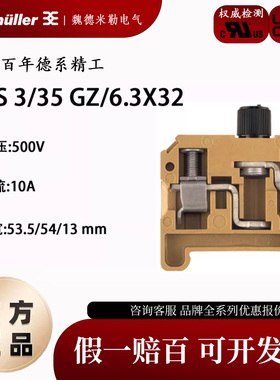 魏德米勒 接线端子 SAKS 3/35 GZ/6.3X32 | 0667520000