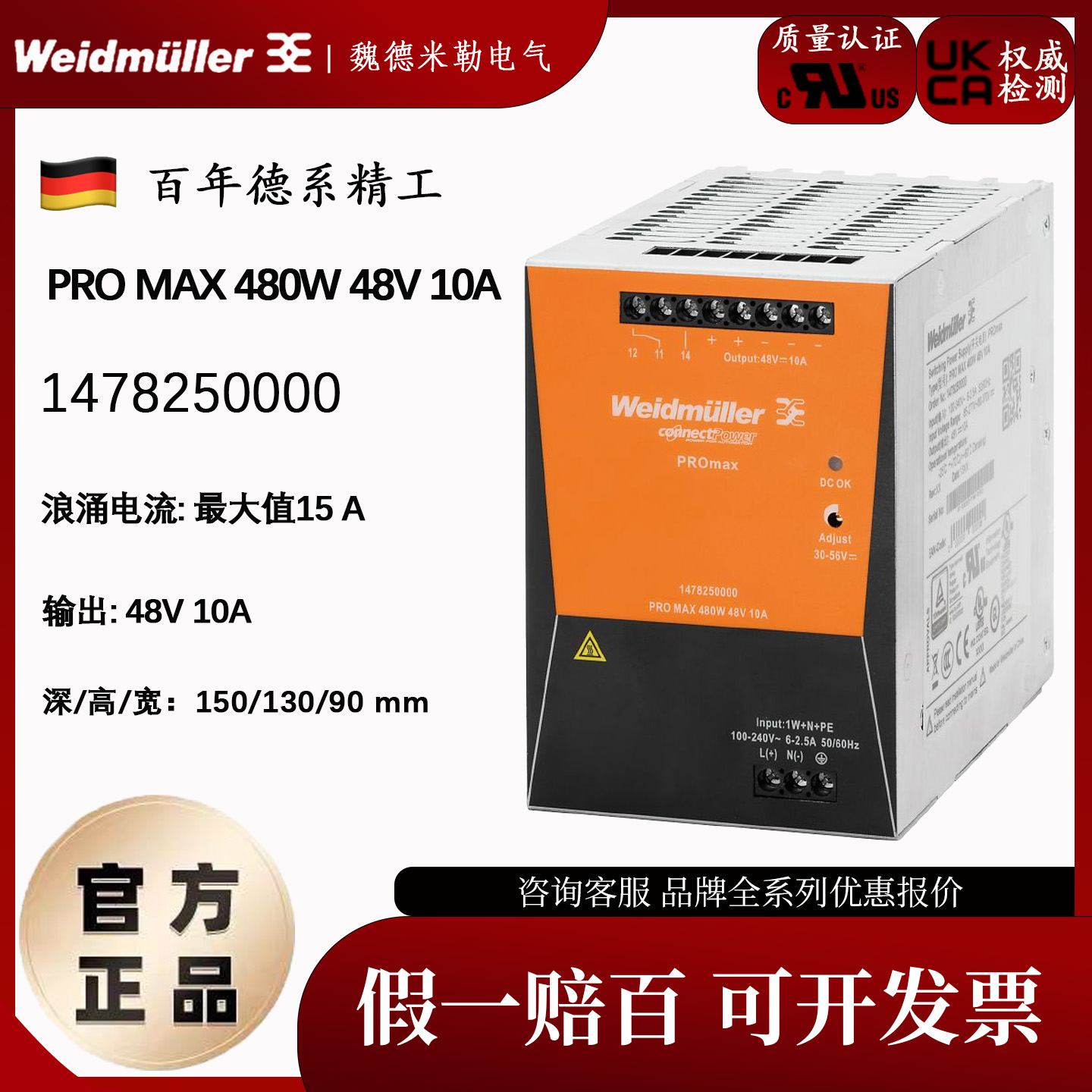 全新原装魏德米勒开关电源PRO MAX 480W 48V 10A 1478250000
