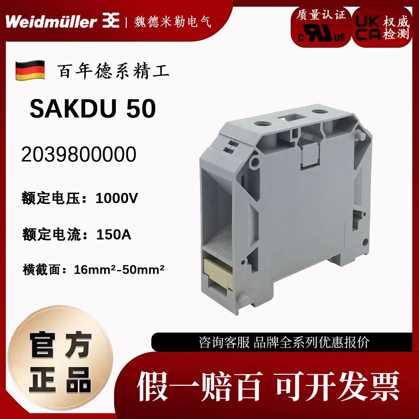 德国魏德米勒接线端子