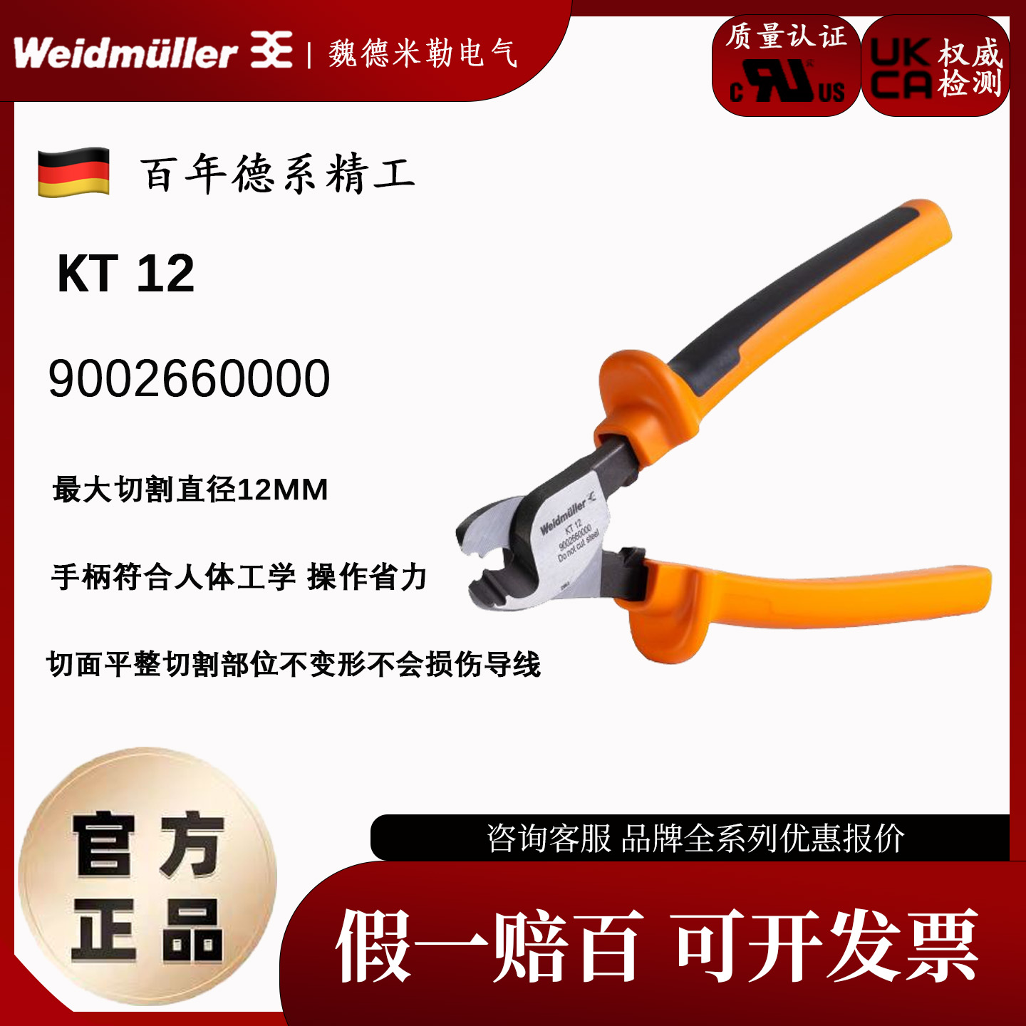 魏德米勒断线钳KT12德国品牌