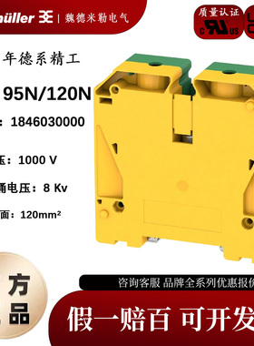 WPE 95N/120N 原装正品魏德米勒紧凑型接地端子 1846030000