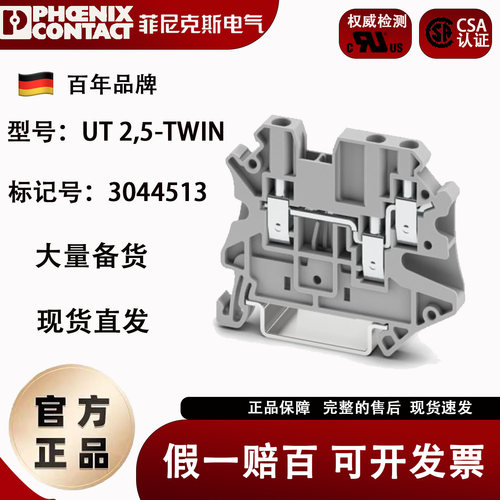 菲尼克斯接线端子UT2.5-TWIN