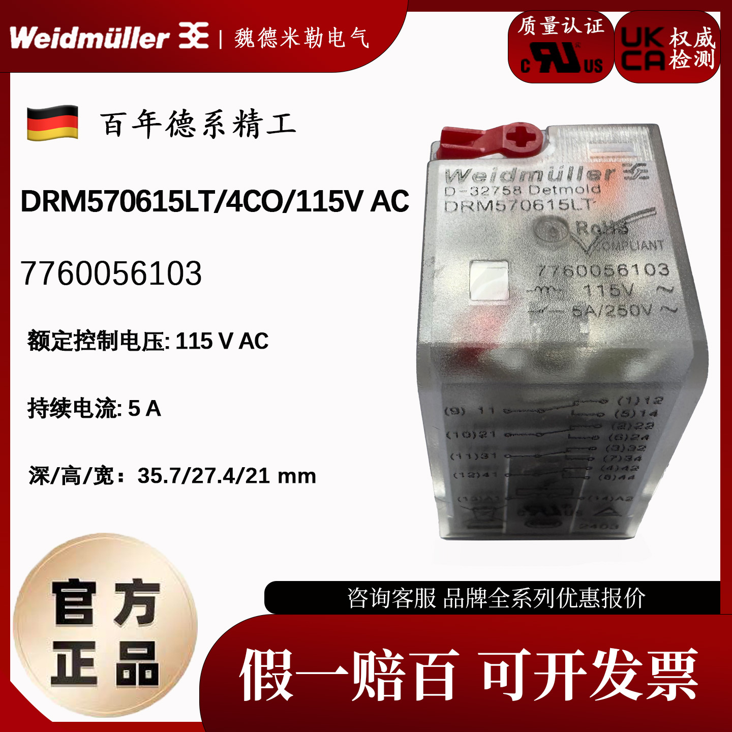 魏德米勒14脚115V中间继电器