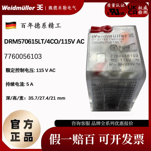 魏德米勒14脚115V中间继电器