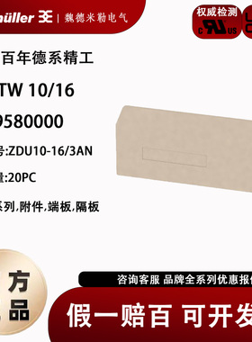 ZAP/TW 10/16 魏德米勒ZDU 10 ZDU16挡片配套挡片端板 1749580000