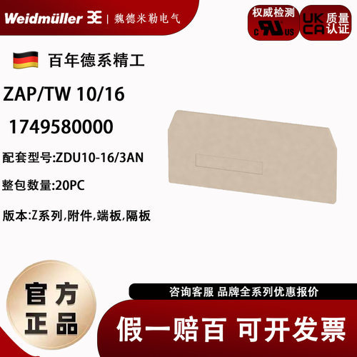 挡板接线端子挡片魏德米勒