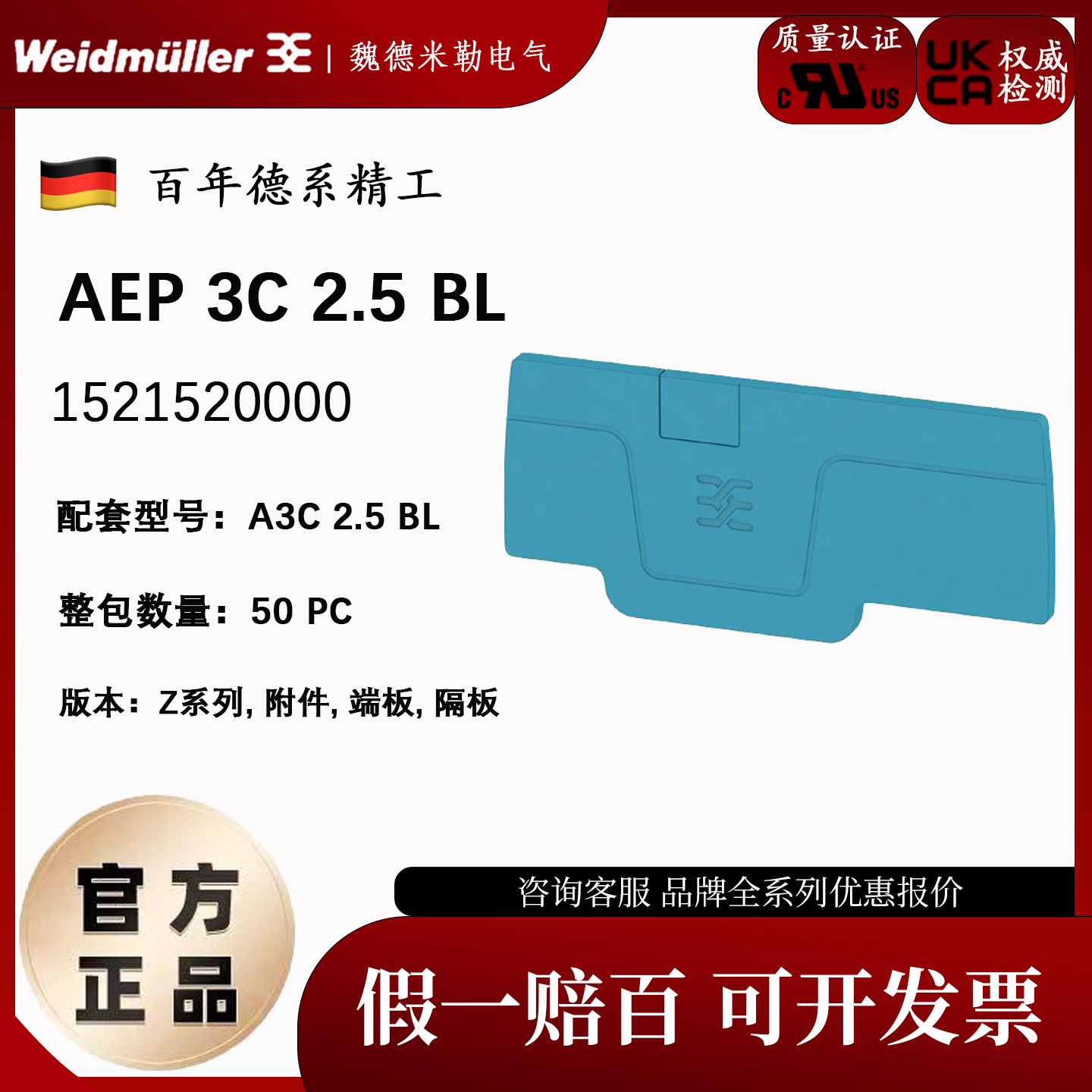 A3C2.5接线端子挡片魏德米勒挡板