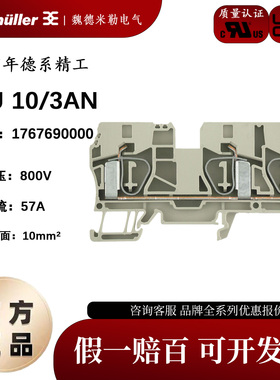 ZDU 10/3AN 魏德米勒一进两出 10平方 弹簧式接线端子 1767690000