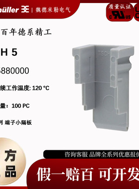 TSCH 5 魏德米勒接线端子隔板 小挡板 间隔版1485880000