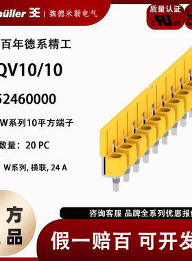 WQV 10/10 魏德米勒10联短接条 横联件 短接片 桥连接1052460000