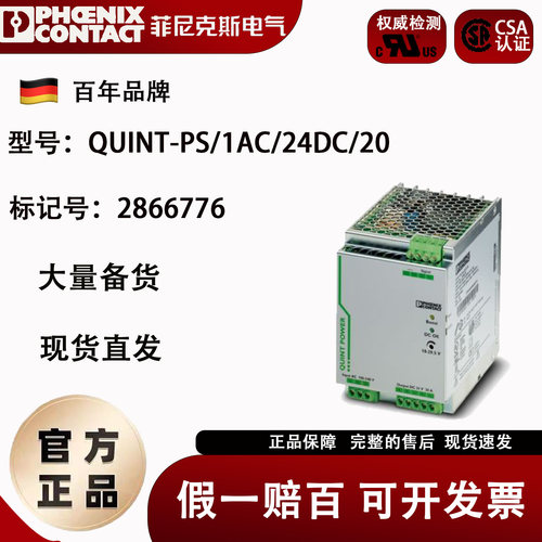 菲尼克斯开关电源24V20A