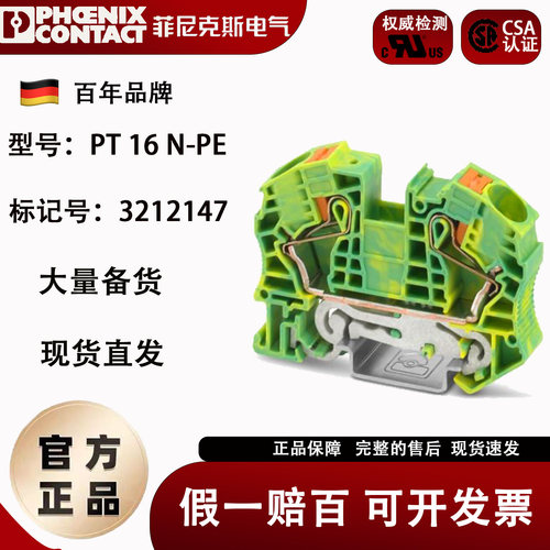 菲尼克斯直插式接地端子