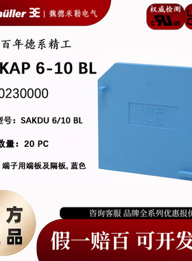 魏德米勒挡板SAKAP 6-10BL配套蓝色SAKDU6N和SAKDU10 1370230000