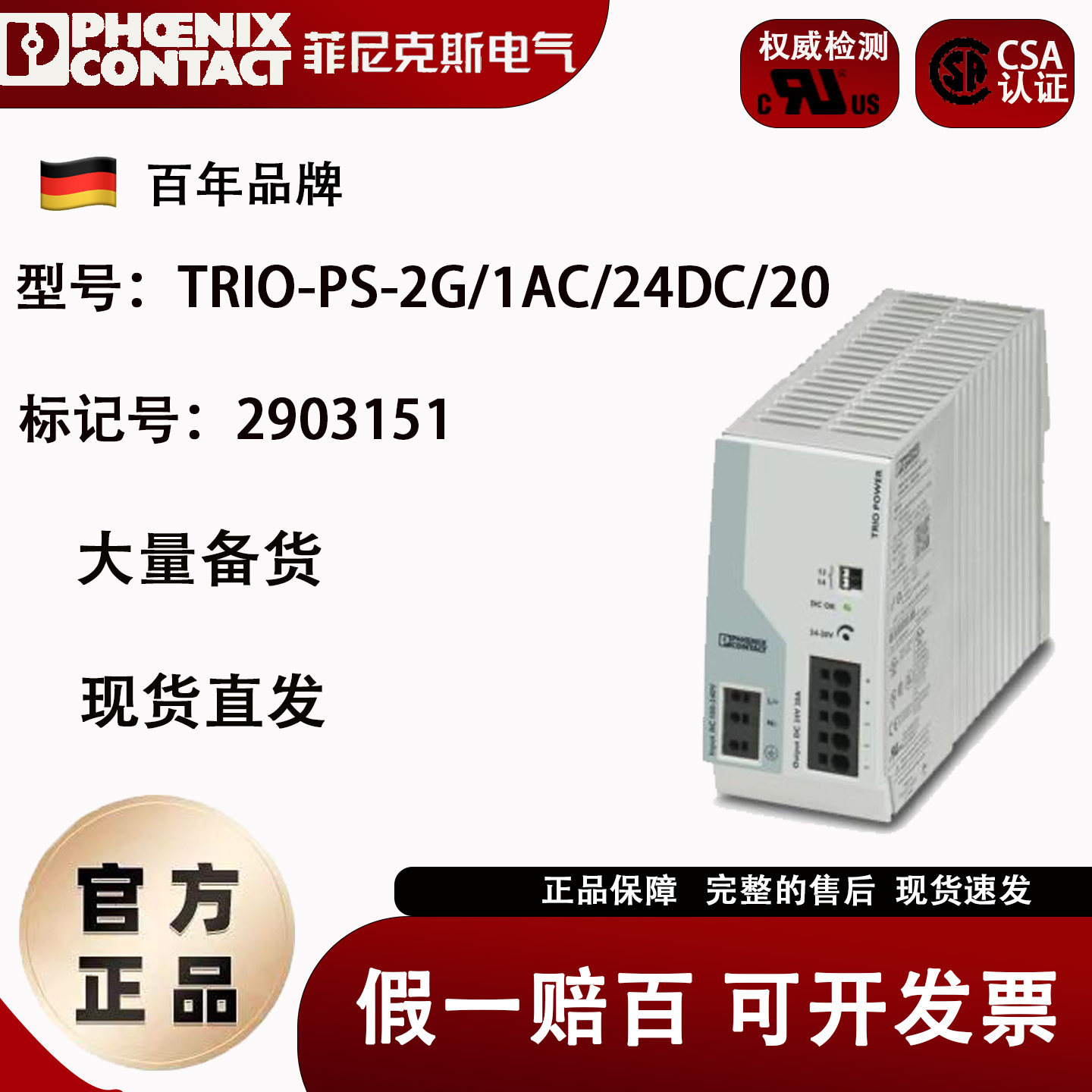 2903151 TRIO-PS-2G/1AC/24DC/20菲尼克斯 Phoenix TRIO 2代电源