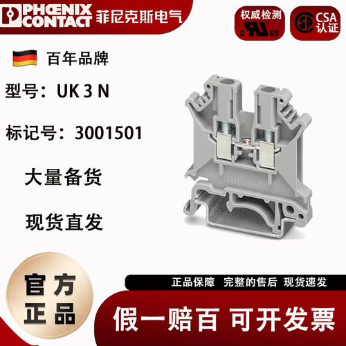 菲尼克斯端子UK3N原装正品